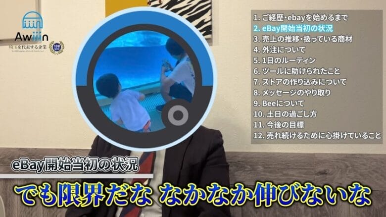 Awiiinに出会ったきっかけは伸び悩み インタビュー画像