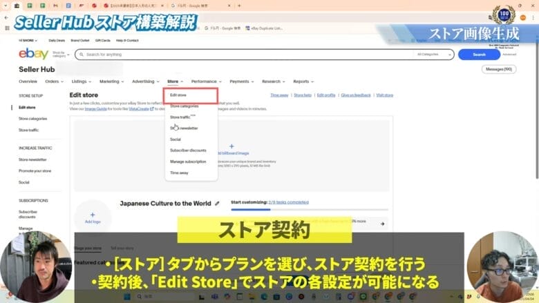 Seller Hubの上部にあるStoreをクリックし、Edit Storeを選択している画像
