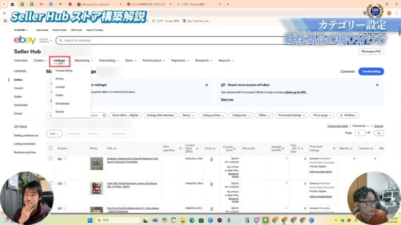 Listingsをクリックする 画像