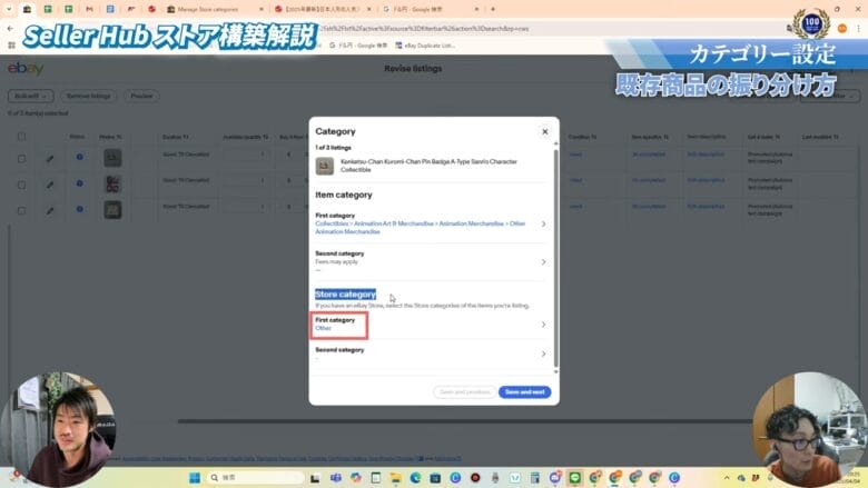 Store Categoryのfirst Category otherをクリックする 画像