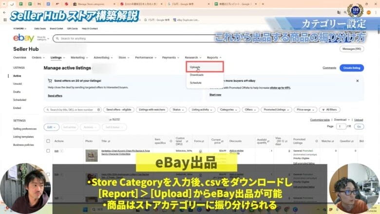 csvをダウンロードし、eBayで出品する 画像