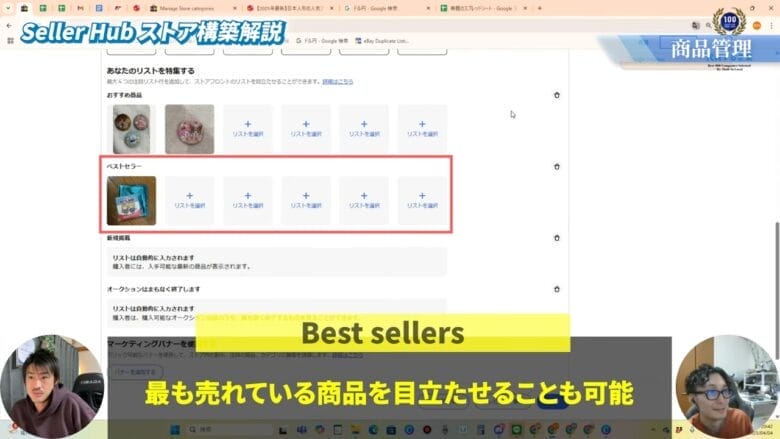 さらにAdd rowをクリックする（Best sellersが表示される） 画像