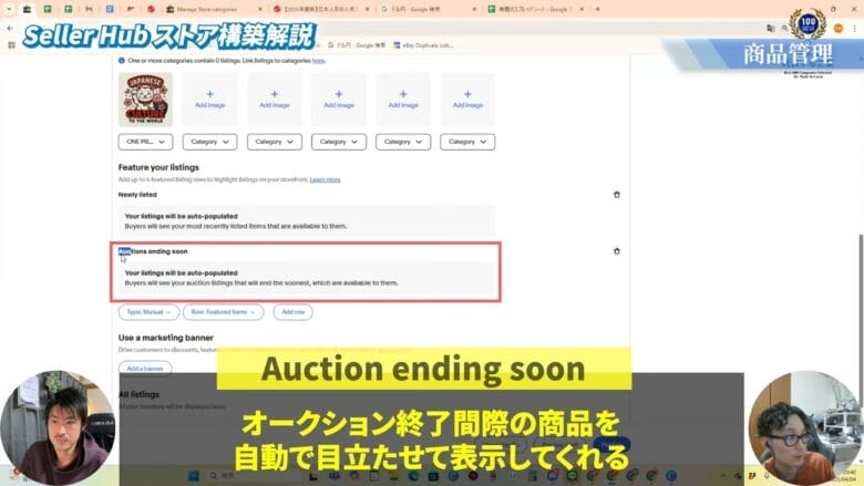 さらにAdd rowをクリックする（Auction ending soonが表示される） 画像