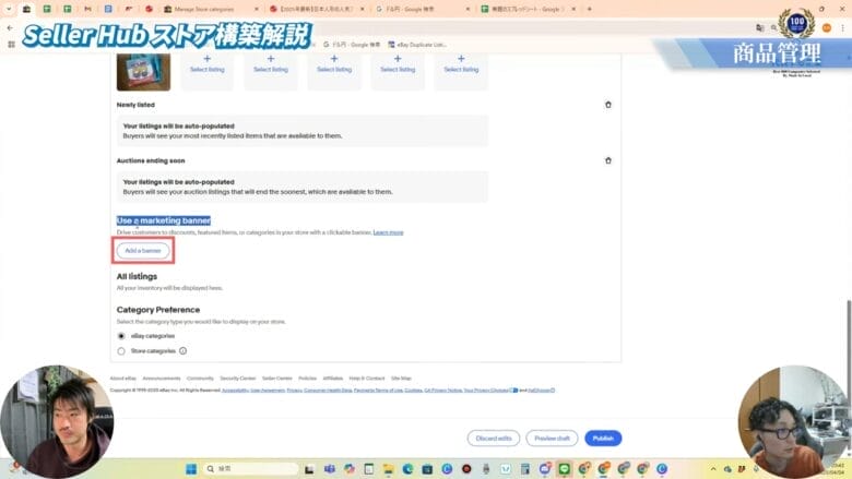 Add a bannerをクリックする 画像