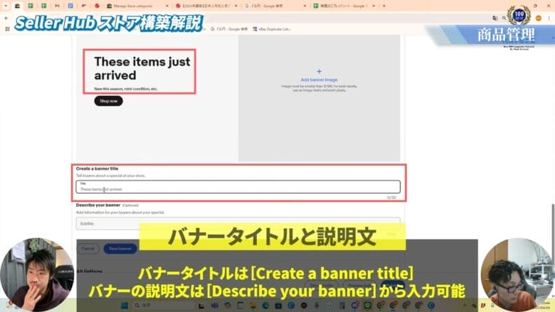 バナーのタイトルや説明文もCreate a banner title の欄に入力する 画像