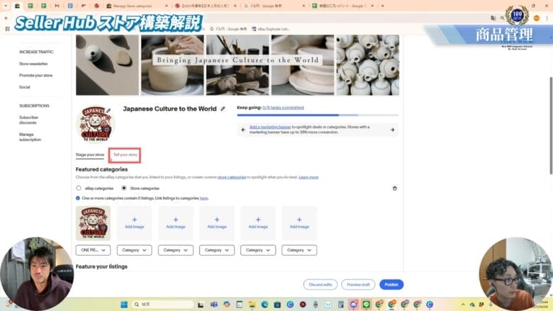 Tell your storyをクリックする 画像