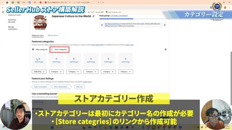Store categoriesにチェックを入れる 画像
