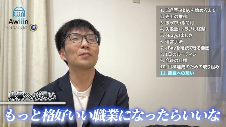 農業がもっと格好良い職業になったらいいな インタビュー画像