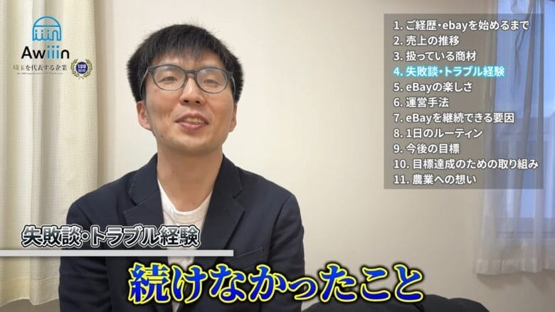 これまでに体験した失敗・トラブル インタビュー画像