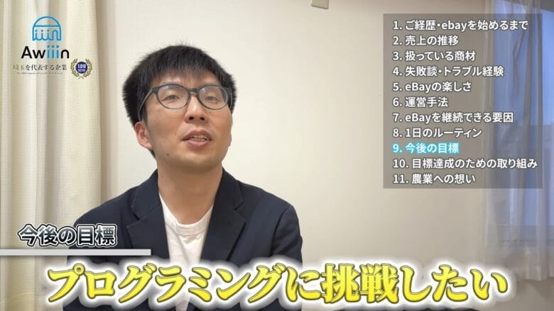 今後はプログラミングにも挑戦したい インタビュー画像