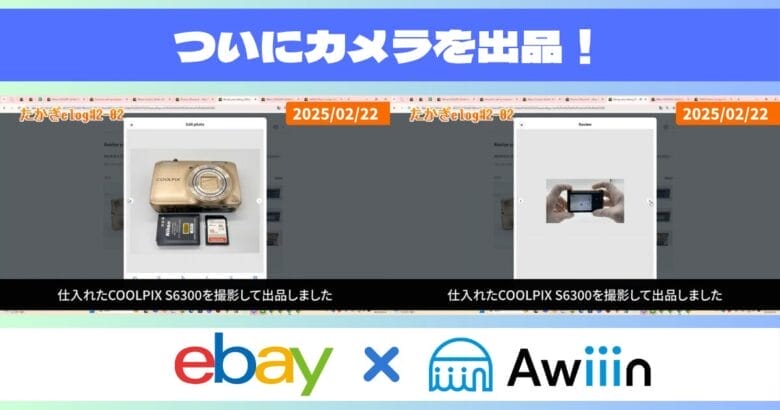 ついにカメラを出品します! 画像
