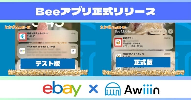 Beeのアプリ正式リリース 画像