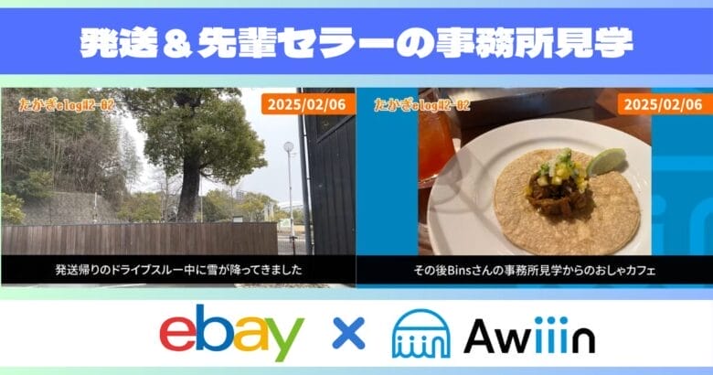 先輩セラーの事務所見学 画像