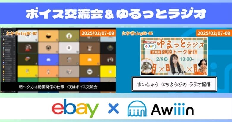 ボイス交流会&ゆるっとラジオ 画像