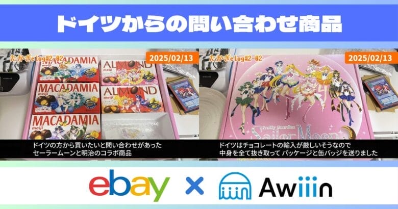 ドイツのバイヤーから問い合わせが... 画像