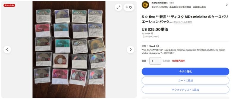 空のミニディスクのまとめ売り 画像