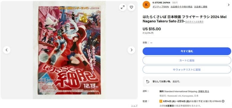 映画のフライヤー(チラシ) 画像