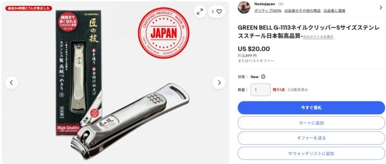 爪切り(日本製のステンレス製など) 画像