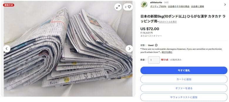 新聞紙(日本のもの) 画像