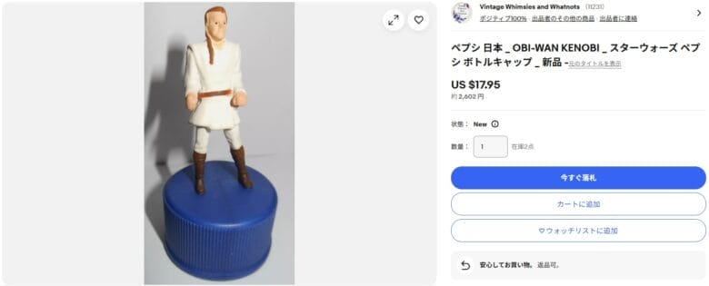 ボトルキャップ(ペプシのキャンペーン品など) 画像