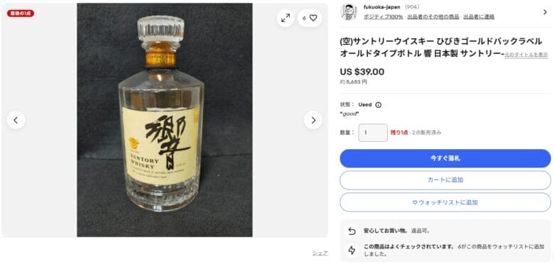 空き瓶(ウイスキーのサンプル瓶、限定ボトルなど) 画像