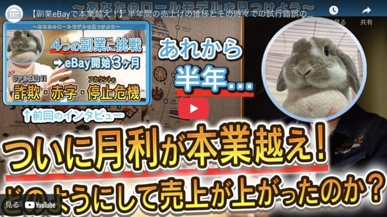 【副業eBayで本業越え！】たった9ヶ月で売上6,000ドル突破！月利が本業を超えた理由と戦略｜#eBay Life Style
