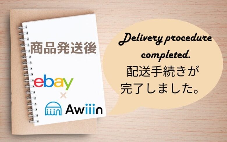 商品発送後のメッセージ例文 画像