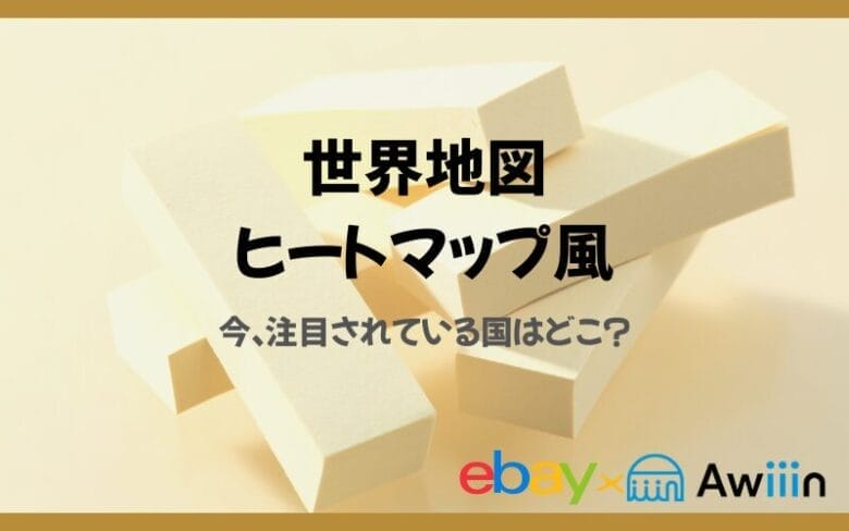 ebay Google Trendsの画像