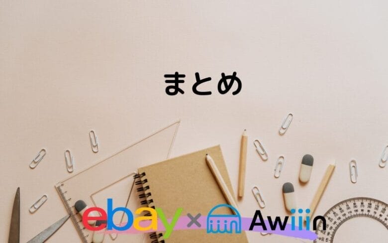 ebayの価格帯・回転率まとめ
画像