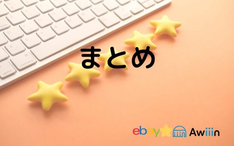 まとめ|カウンターオファーで販売チャンス拡大!
画像