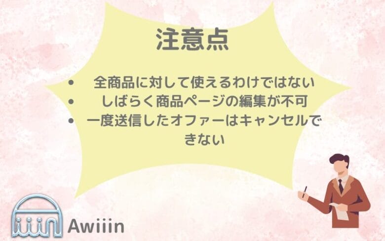 Send offerの注意点 画像