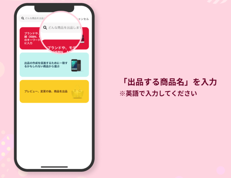 出品したい商品名を入力する 画像