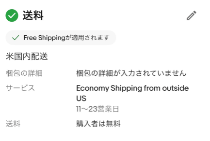 送料、支払い、返品ポリシーを設定する 画像①