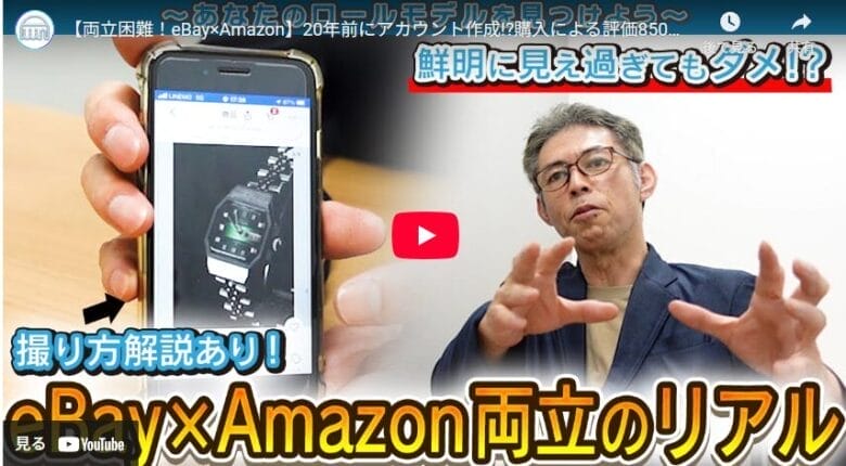 【eBay×Amazon】両立は困難!?両者の違いを知って自分にあったECを選ぼう!画像