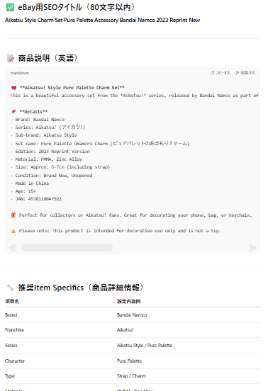 【出品】魅力的な出品ページを作る 画像②
