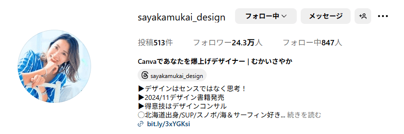 インスタグラムのフォロワー数:24.3万人 画像