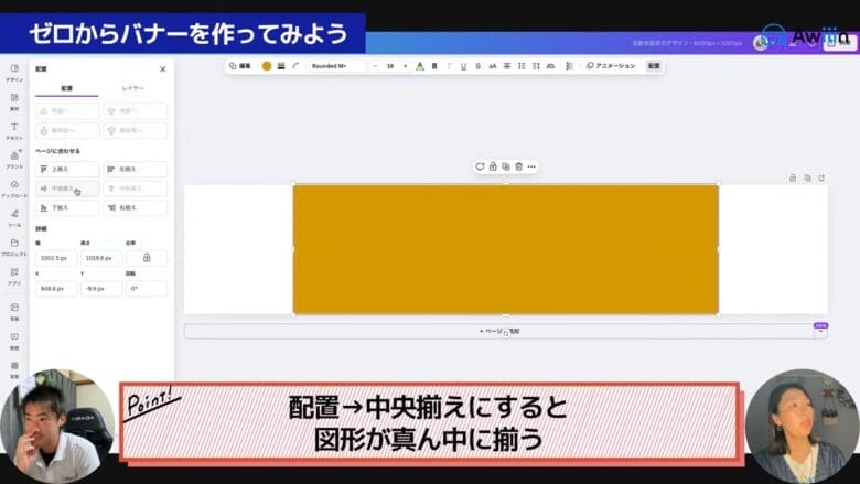 バナーの中央に図形を配置する 画像