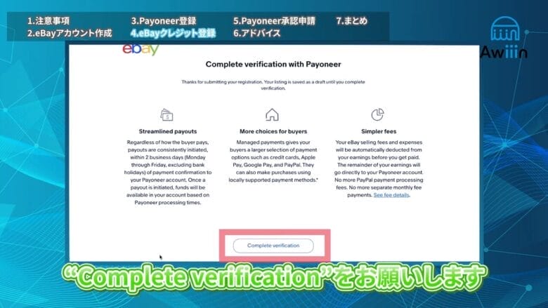 Complete verificationをクリックする 画像