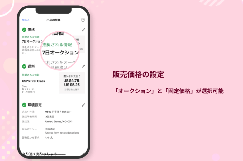 価格を設定する 画像