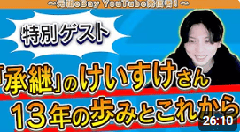 けいすけさん 画像