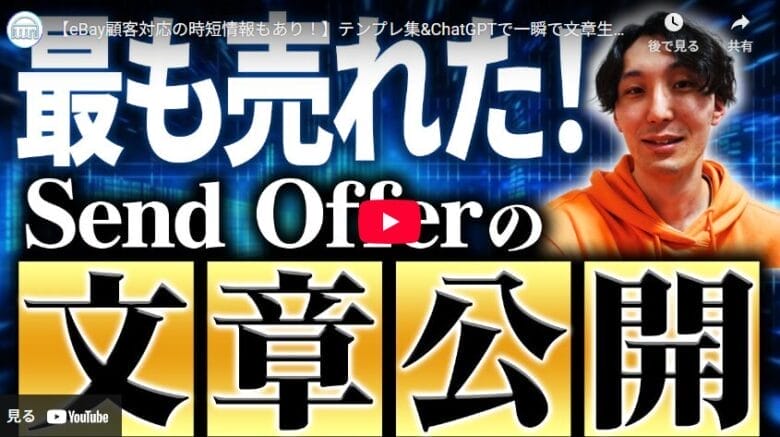 実際に使用して売上アップにつながったSend Offer 画像