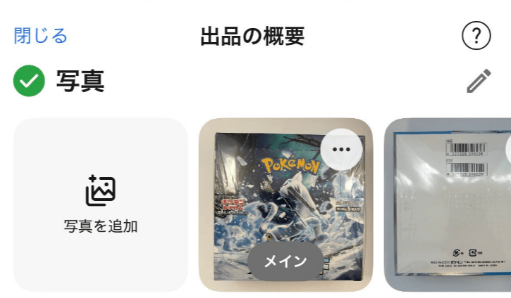 写真を撮影、またはアップロード 画像