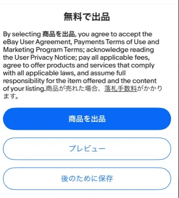 商品を出品する 画像