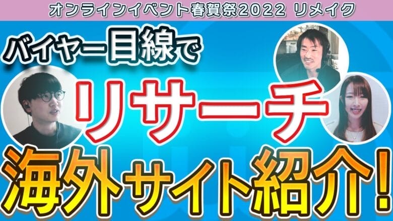 リサーチできる海外サイト 動画