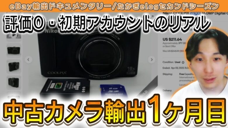 【たかぎelogセカンドシーズン＃3】初の全アカウント黒字化で利益13.5万円！