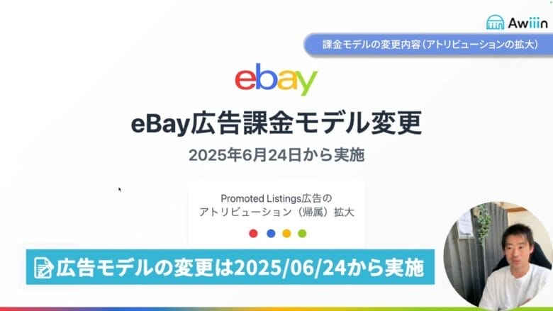広告課金ルールの変更（アトリビューションの拡大） 画像