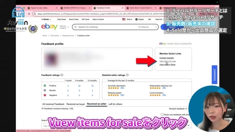 View items for saleをクリックする 画像