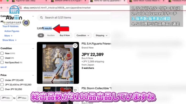 総出品数を確認する 画像