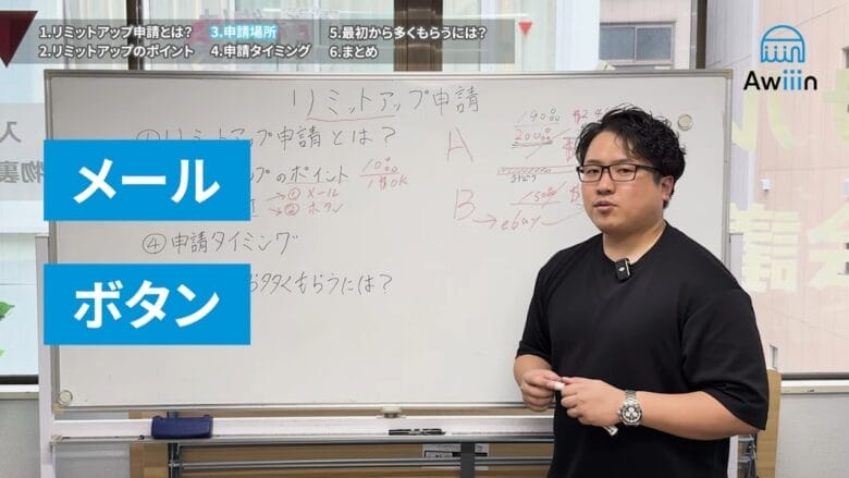 リミットアップを申請する方法はメールかボタン 画像
