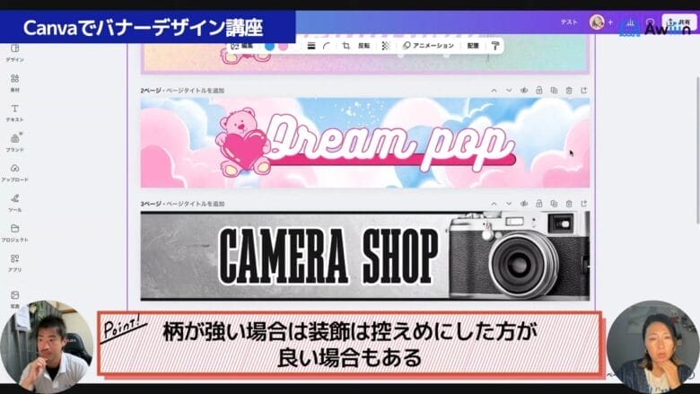 バナーを作成する際のポイント 画像①